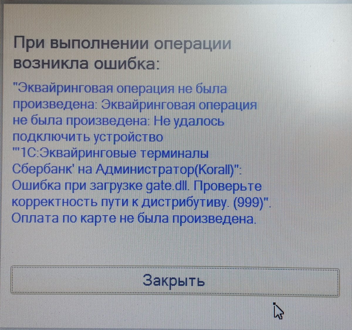 Операции прервано из за ошибки авторизации