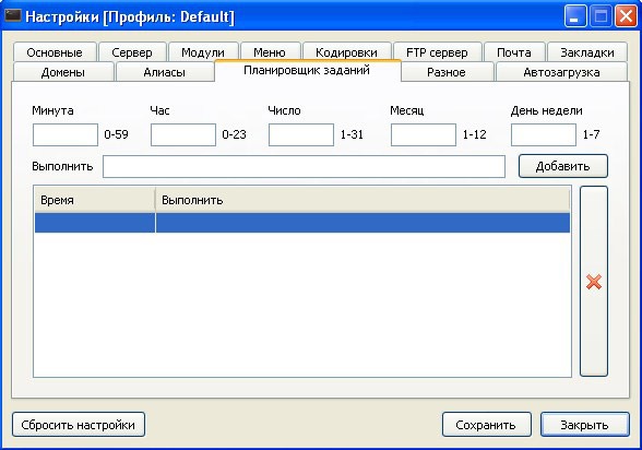 Module domain. Планировщик задач. OPENSERVER настройка. Планировщик Cron ларавел. Почта mail OPENSERVER настройки.