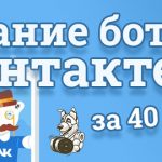 Бот ВКонтакте на PHP: архитектура Callback API и безопасный старт