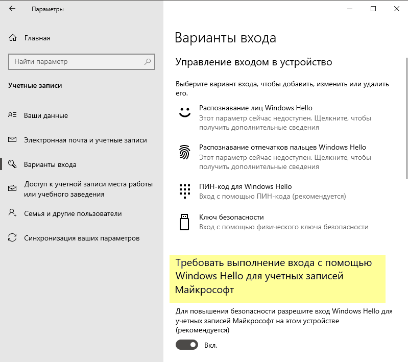 Отключить hello. Распознавание лиц Windows hello. Windows hello в Windows 10. Windows hello отключить. Варианты входа в учетную запись.