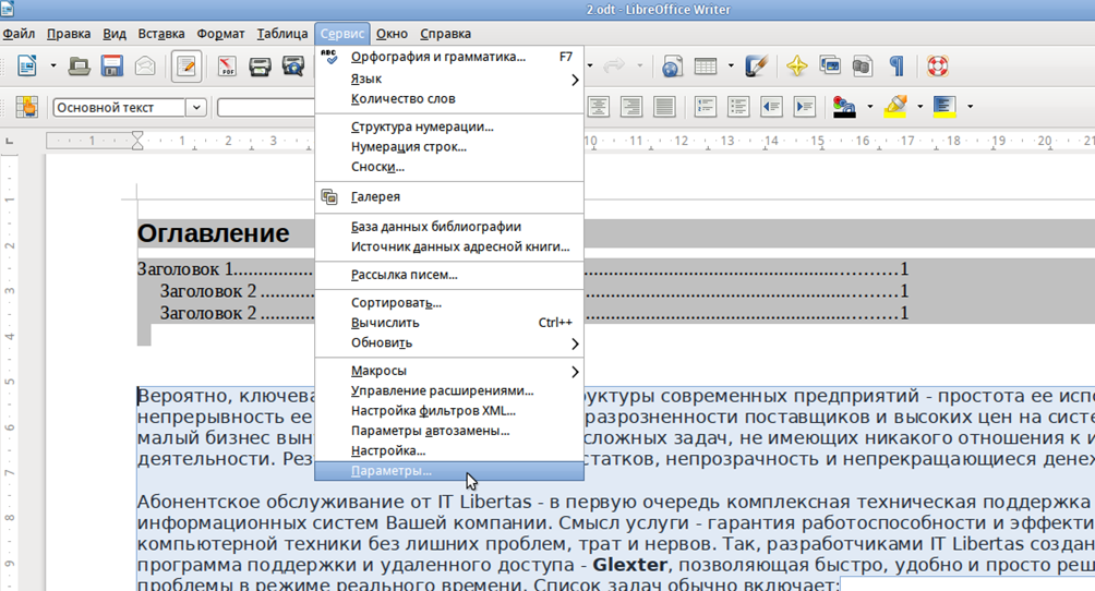 Libreoffice проверка орфографии. Либры таблица. Либре офис текст. Либре офис выделение текста. Либре офис нумерация строк.