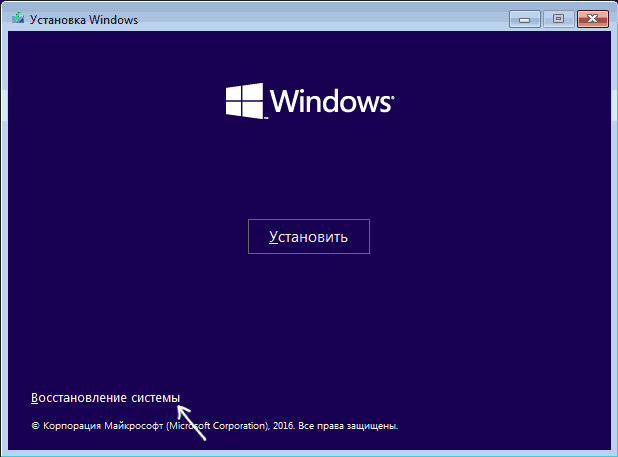 Среда восстановления Windows перед запуском Cloud Rebuild