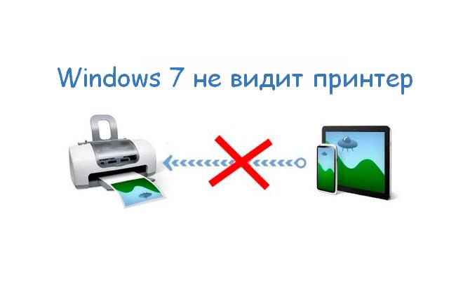 Принтер не видит файл. Не видит принтер. Виндовс не видит принтер. Не видит принтер Windows 10. Почему компьютер не видит принтер.